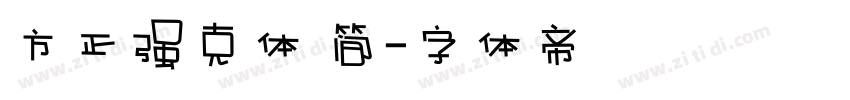 方正强克体 简字体转换